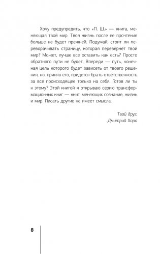 П. Ш. Новая жизнь. Обратного пути уже не будет! фото книги 7
