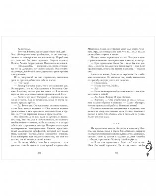 Любимый незнакомец фото книги 8