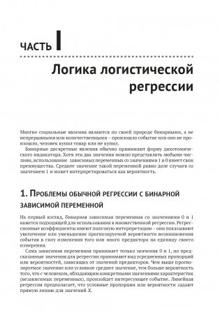 Логистическая регрессия фото книги 7