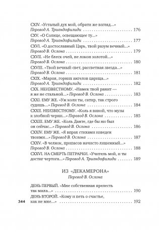 Душа любовью пленена... Полное собрание стихотворений фото книги 10