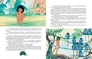 Маугли фото книги 7