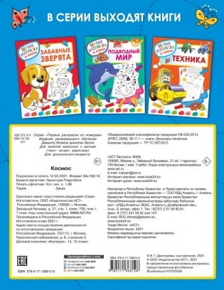 Космос фото книги 2