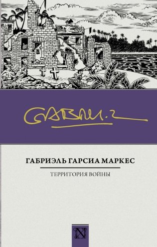 Территория войны фото книги
