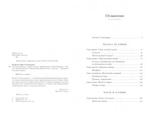 "Сглотнула рыба их..." Беседы о счастье фото книги 4