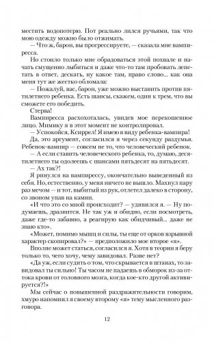 Барон Гаремский фото книги 9