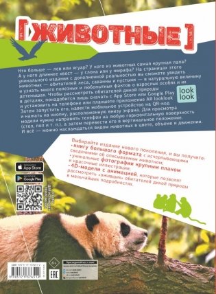 Животные в натуральную величину фото книги 2