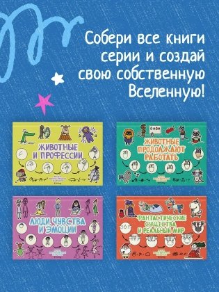 Люди, чувства и эмоции фото книги 6
