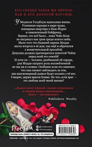 Дьявол носит чёрный фото книги 2