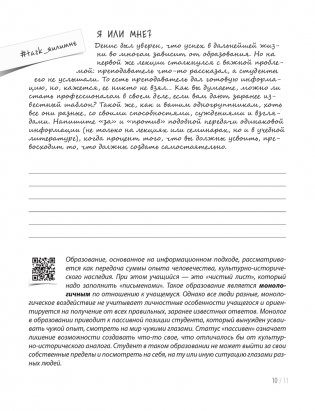 #Педагогика для жизни. Эвристический (не)учебник. Книга-мотиватор фото книги 10