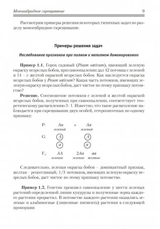 Сборник задач по генетике фото книги 8