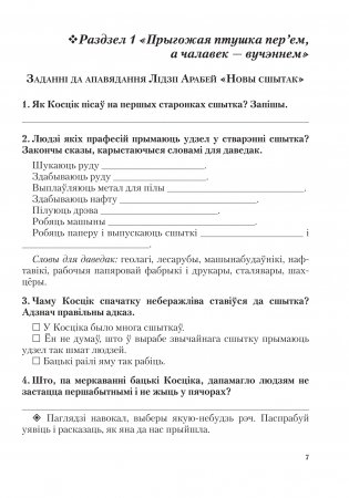 Літаратурнае чытанне. 3 клас. Заданні для фарміравання і кантролю чытацкай граматнасці фото книги 8