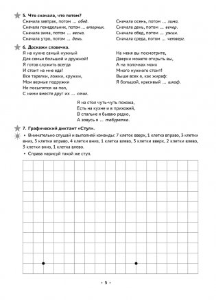 Логопедическая тетрадь. 5—7 лет. В двух частях. Часть 2 фото книги 4