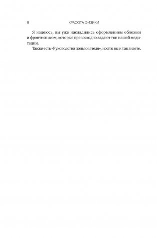 Красота физики: постигая устройство природы фото книги 9