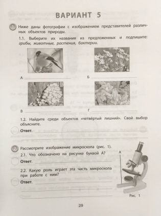ВПР. Типовые задания. Биология. 6 класс. ФГОС фото книги 2