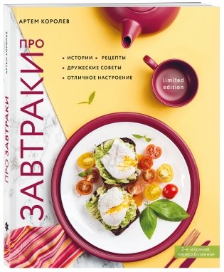 Про завтраки фото книги 2