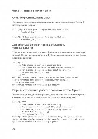 Прагматичный ИИ. Машинное обучение и облачные технологии фото книги 2