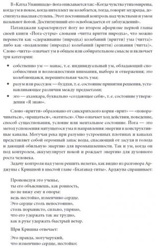 Йога Дипика. Прояснение йоги фото книги 5