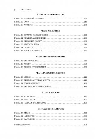 Майкл Джордан. Его Воздушество фото книги 6