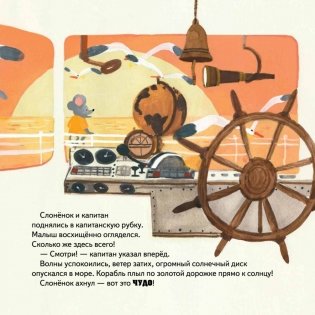 Поверь в мечту! Сказкотерапия для тревожных детей фото книги 10