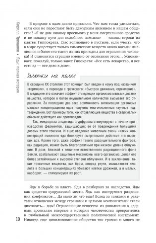 Яды: Полная история. От мышьяка до "Новичка" фото книги 8