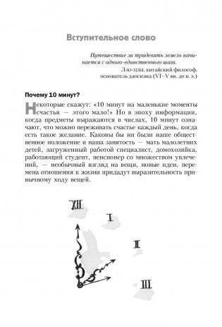 400 простых секретов счастливой жизни от француженок фото книги 10