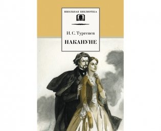 Накануне фото книги