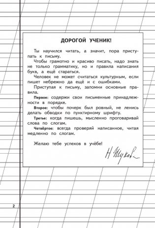 Пропись 1 фото книги 3