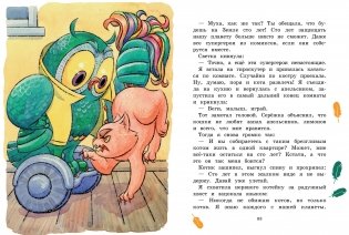 Тайна единорога фото книги 5