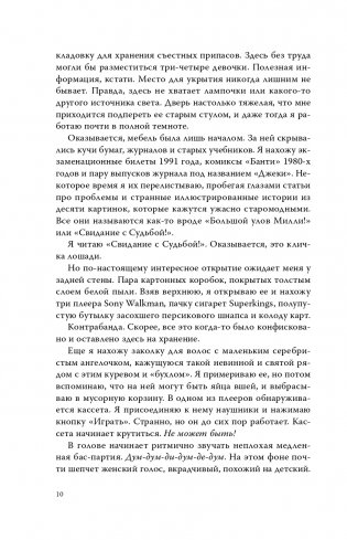 Все наши скрытые таланты фото книги 11