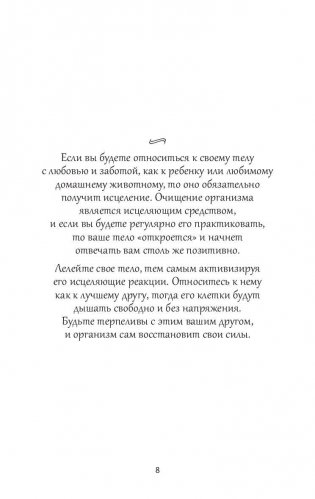 Удивительные рецепты здоровья и счастья от Андреаса Морица фото книги 7