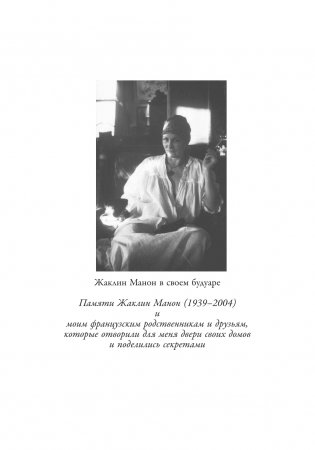 Французское искусство домашнего уюта фото книги 4