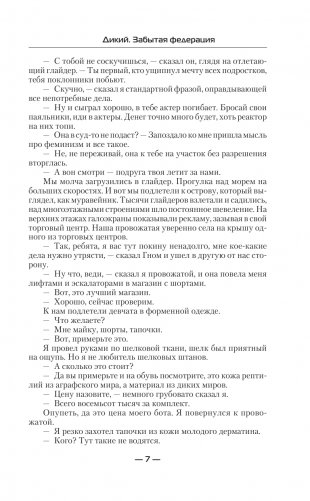 Дикий. Забытая федерация фото книги 4