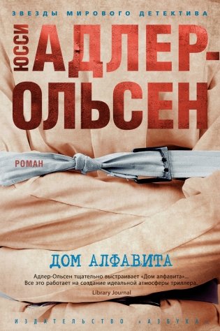 Дом алфавита фото книги
