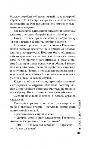 Убить двух зайцев фото книги 40