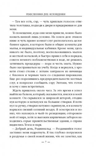 Ремесленники душ. Исповедники фото книги 7