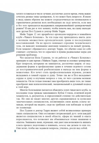 Анатомия хоккея фото книги 5