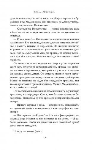 Отель Магнолия фото книги 3