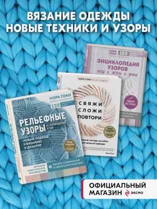 Комплект книг: Школа вязания Норы Гоан фото книги 3