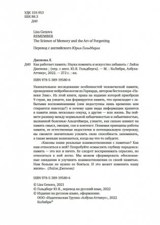 Как работает память. Наука помнить и искусство забывать фото книги 5