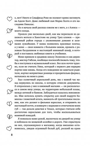 Осколки тебя фото книги 8