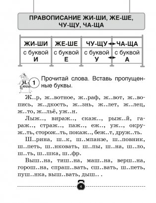Тренажёр по русскому языку. 2 класс фото книги 3