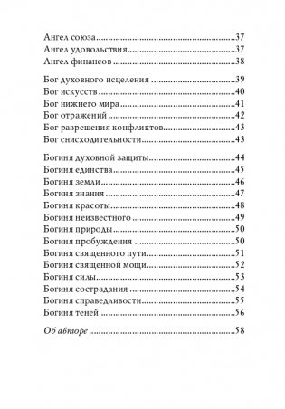Ангелы, боги и богини. 45 карт + инструкция фото книги 4