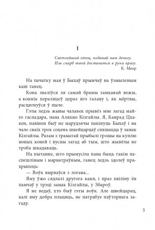 Сівая легенда. Ладдзя Роспачы. Цыганскі кароль фото книги 3