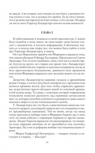 Парящая для дракона фото книги 14