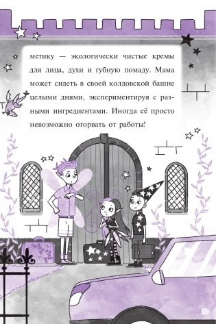 Мирабель. Необычная подружка (выпуск 4) фото книги 14