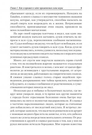 Магия веры фото книги 9