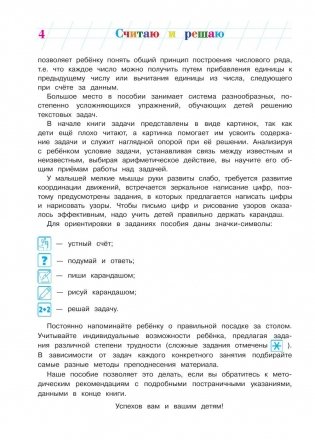 Считаю и решаю. Для одаренных детей 5-6 лет фото книги 5