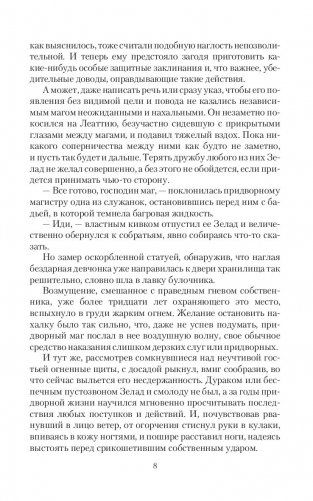 Спасти нельзя оставить. Хранительница фото книги 7