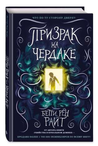 Призрак на чердаке (выпуск 2) фото книги 2