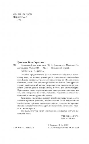 Испанский для новичков фото книги 3